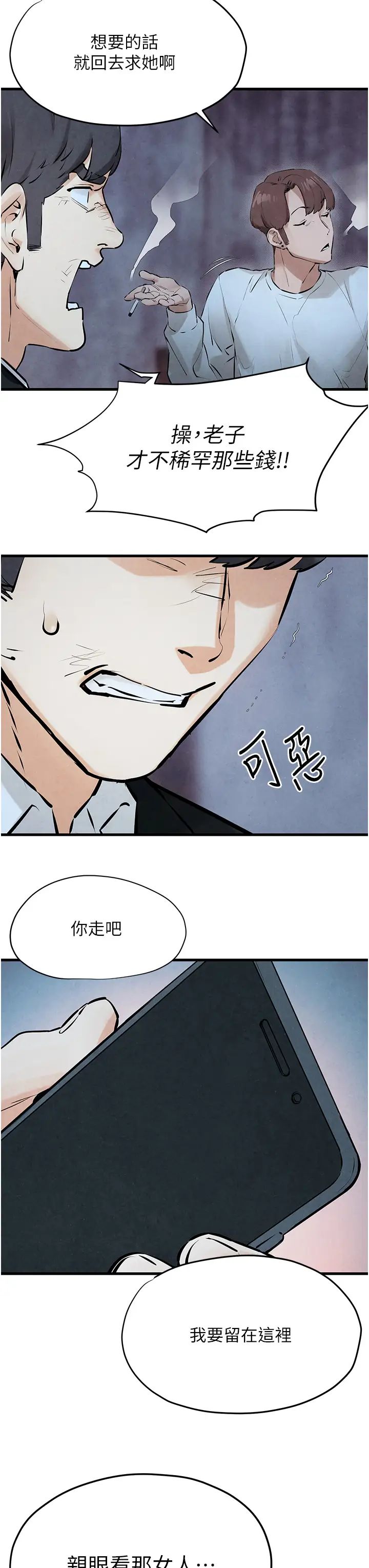 慾海交锋第20話-原來妳的後庭這麼不堪一擊