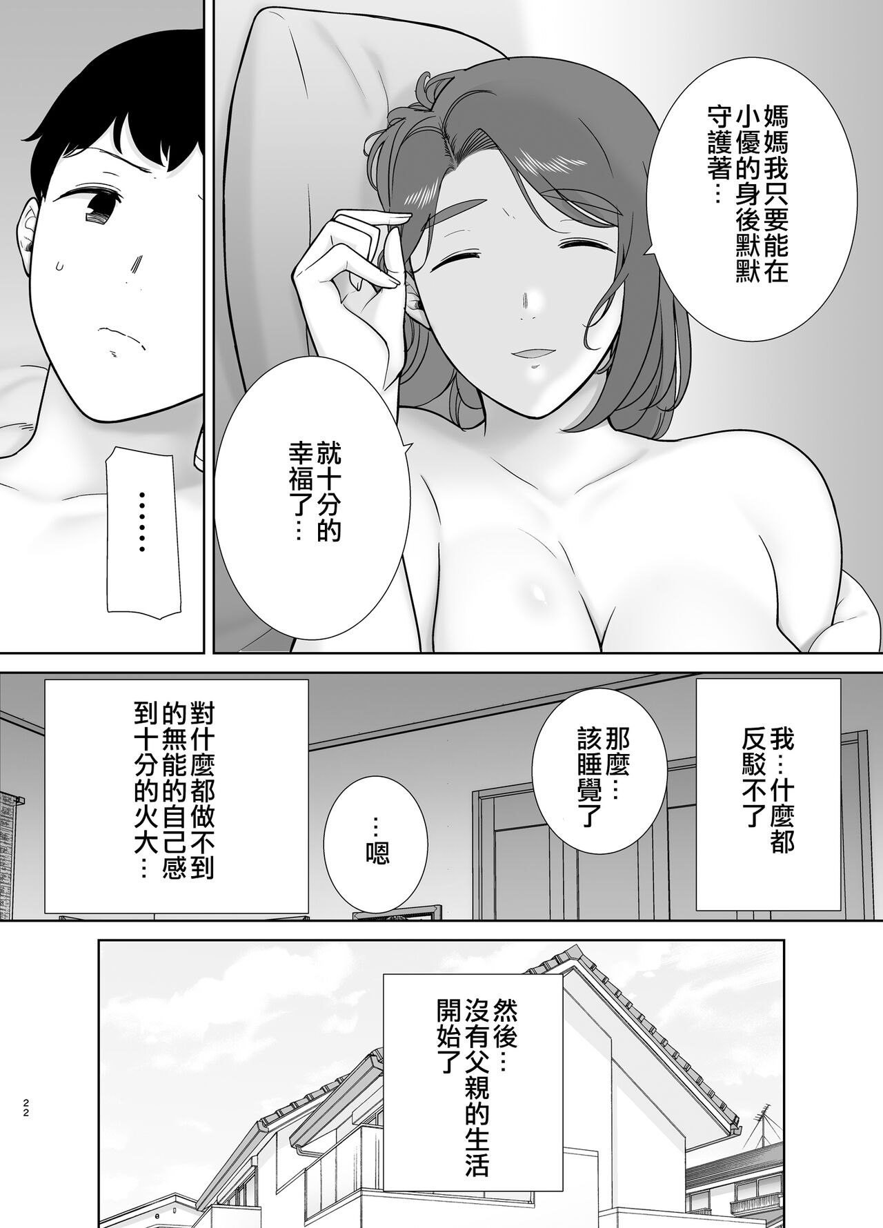 [母印堂 (シベリアン母スキー)] 仆の母さんで、仆の好きな人。9 [中国翻译]全集