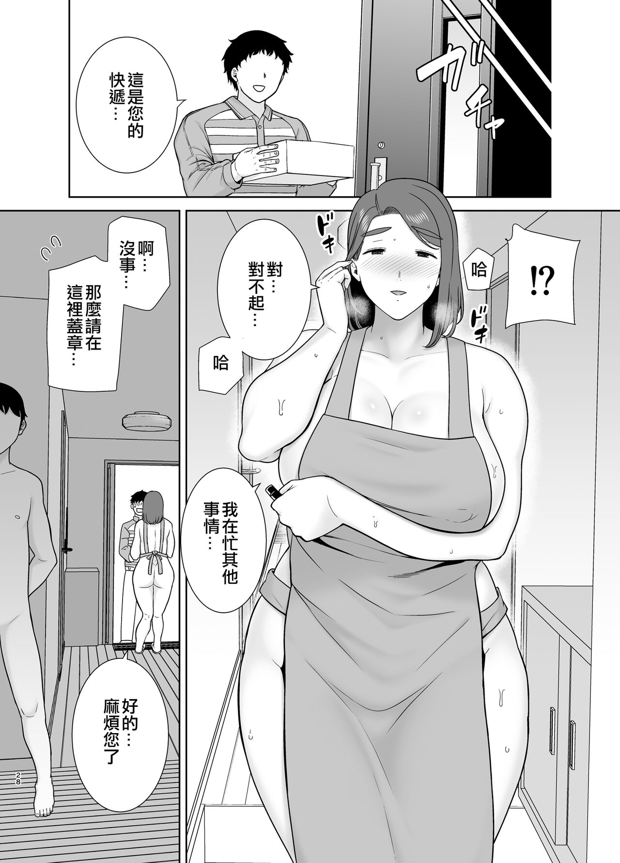 [母印堂 (シベリアン母スキー)] 仆の母さんで、仆の好きな人。9 [中国翻译]-第1章-图片27