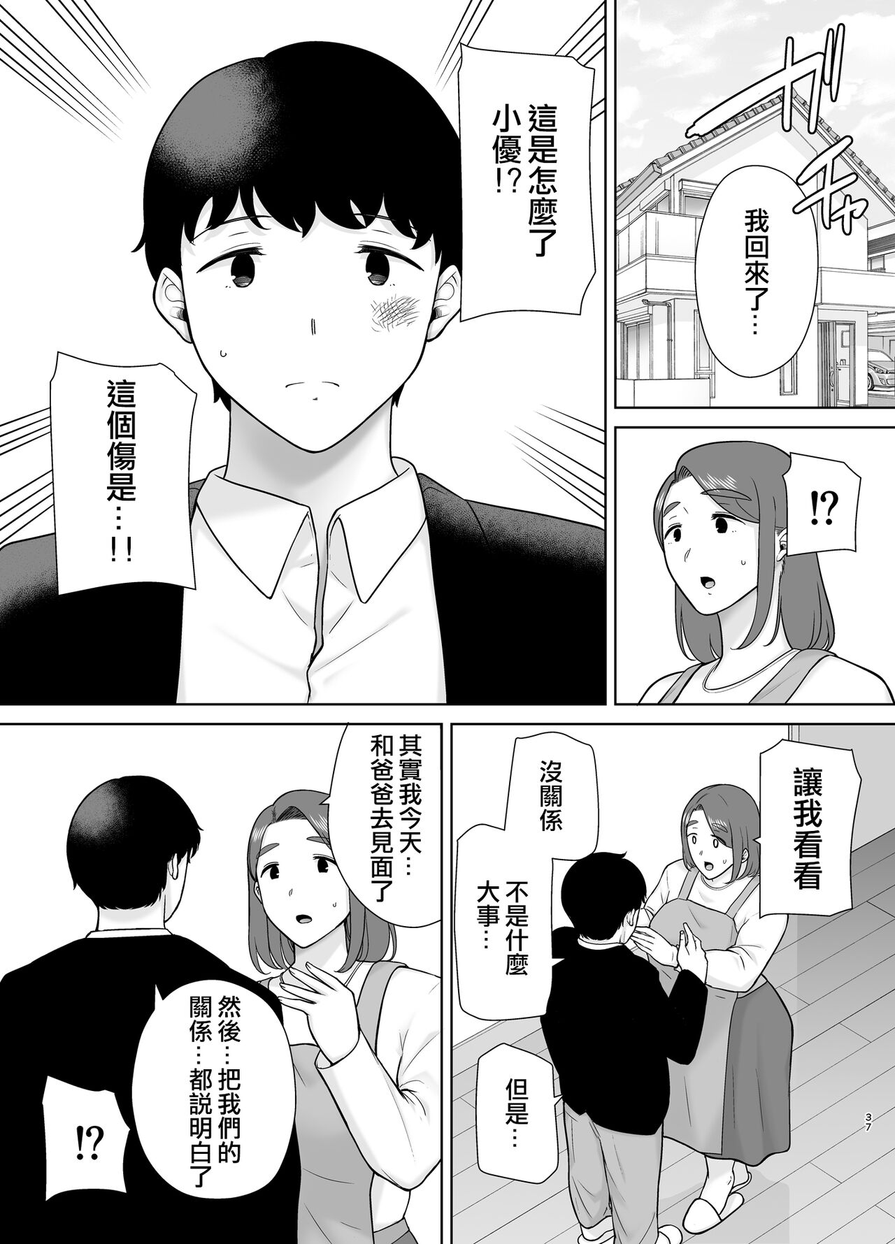 [母印堂 (シベリアン母スキー)] 仆の母さんで、仆の好きな人。9 [中国翻译]-第1章-图片36
