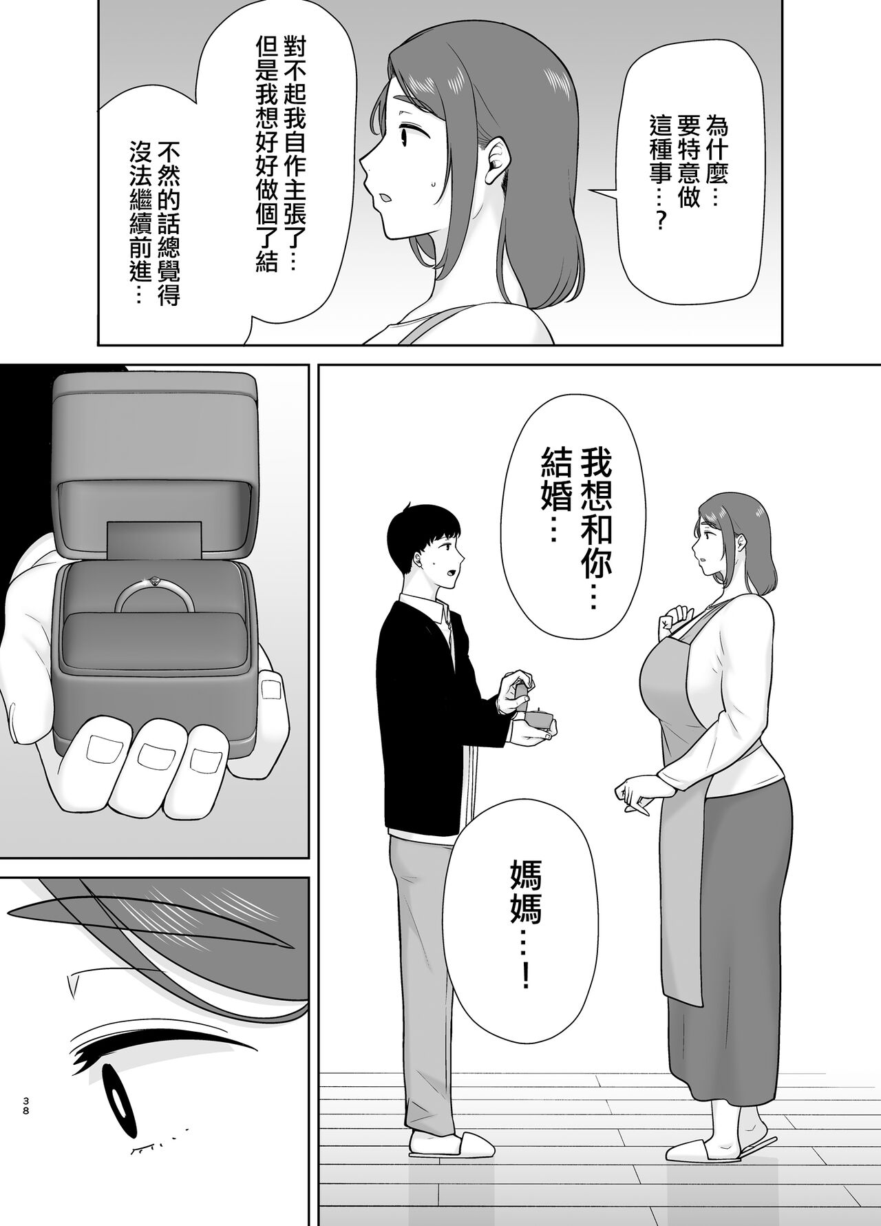 [母印堂 (シベリアン母スキー)] 仆の母さんで、仆の好きな人。9 [中国翻译]全集