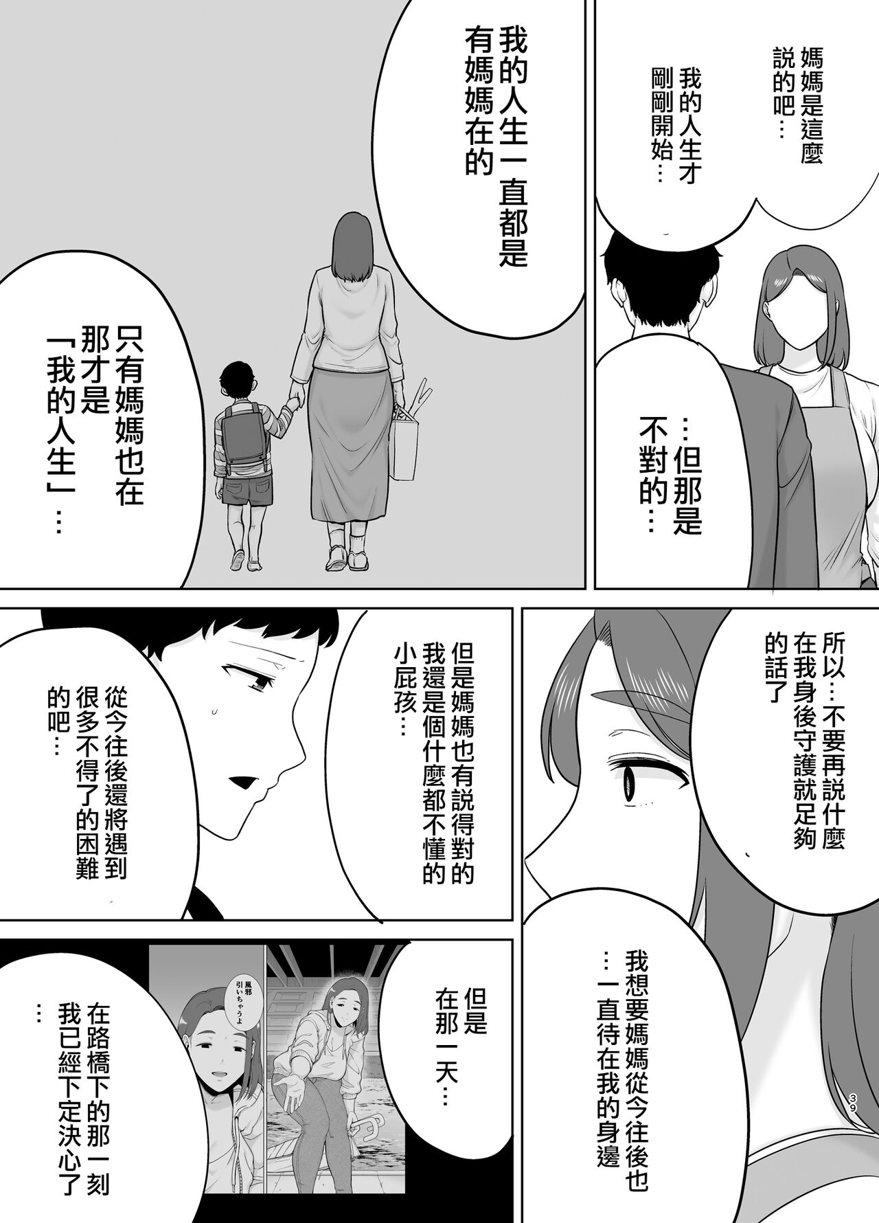 [母印堂 (シベリアン母スキー)] 仆の母さんで、仆の好きな人。9 [中国翻译]全集