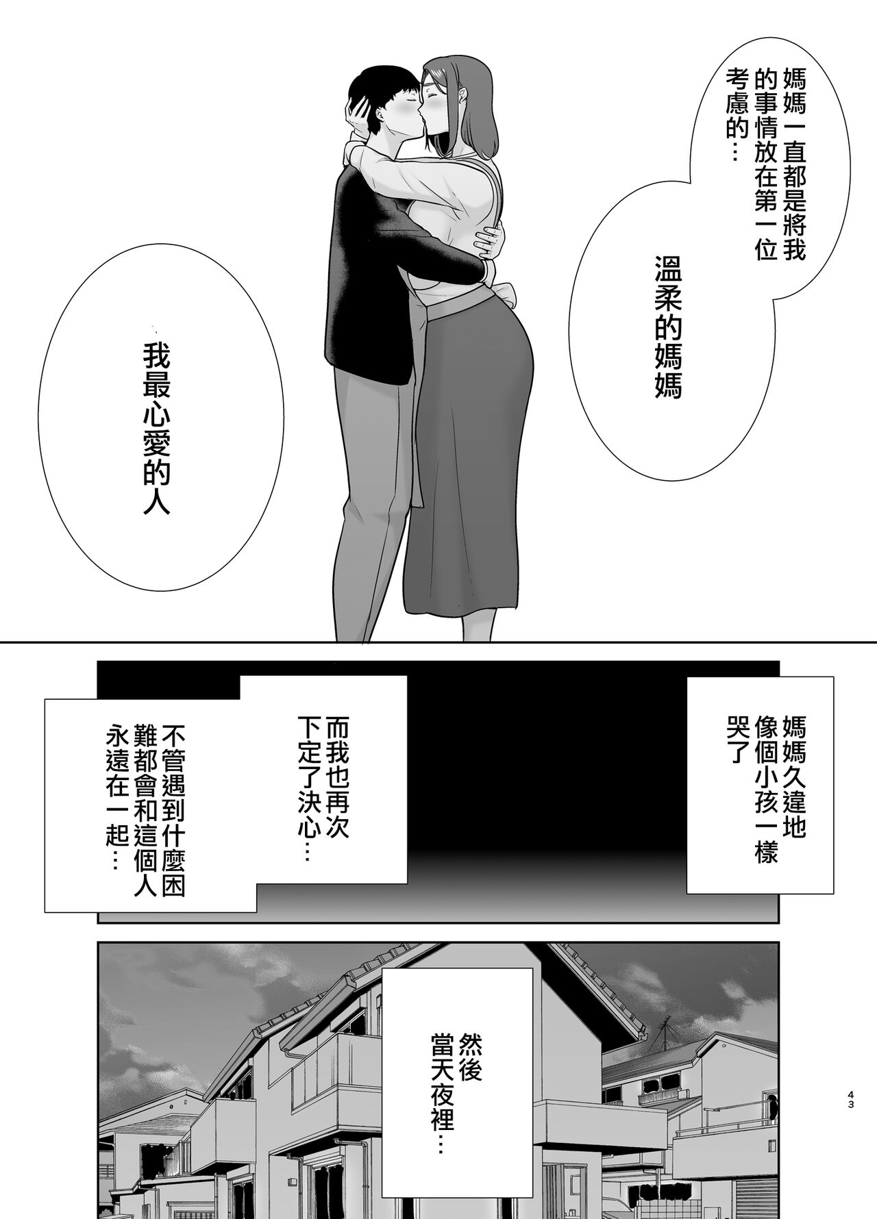 [母印堂 (シベリアン母スキー)] 仆の母さんで、仆の好きな人。9 [中国翻译]-第1章-图片42