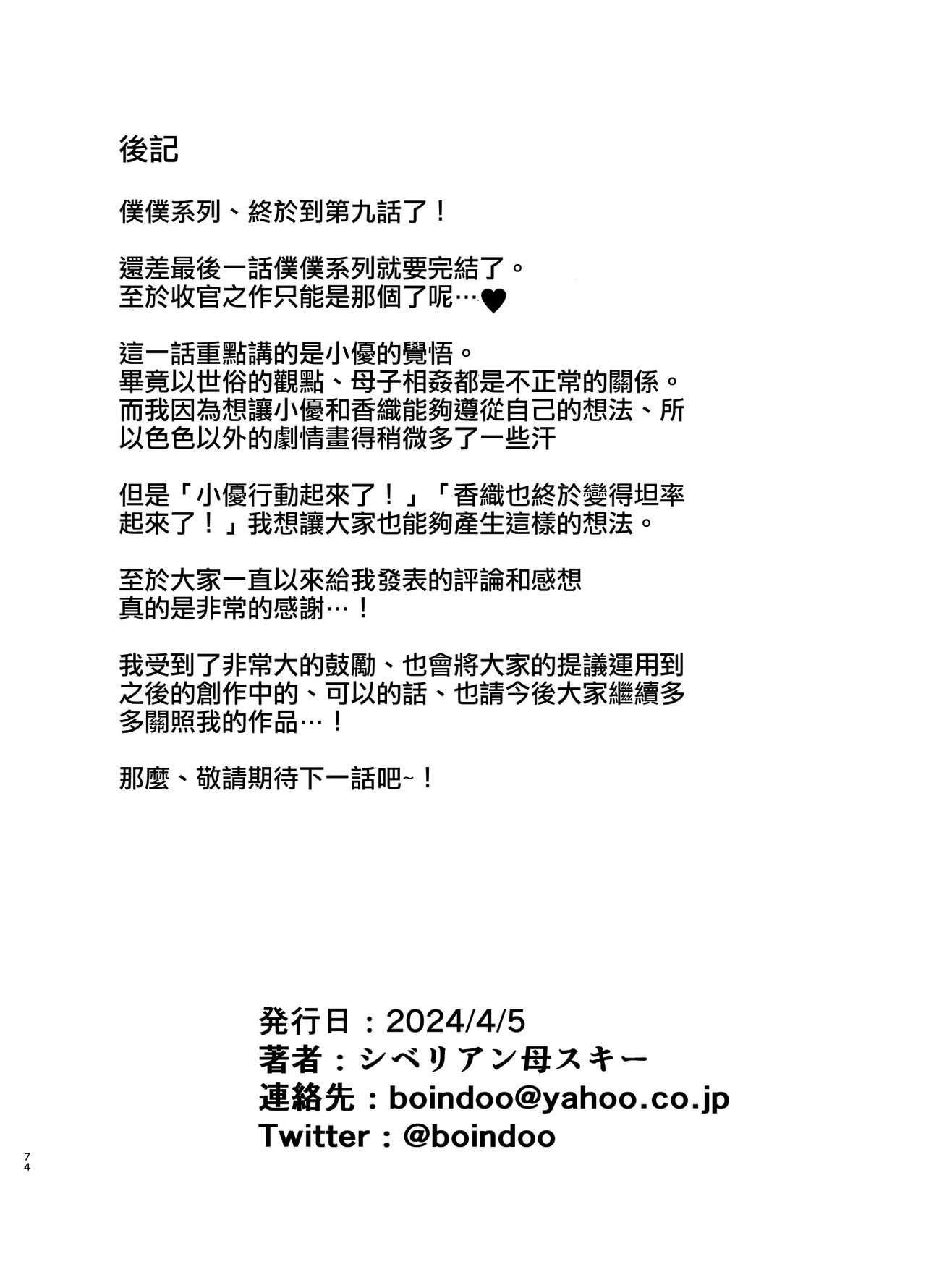 [母印堂 (シベリアン母スキー)] 仆の母さんで、仆の好きな人。9 [中国翻译]-第1章-图片73