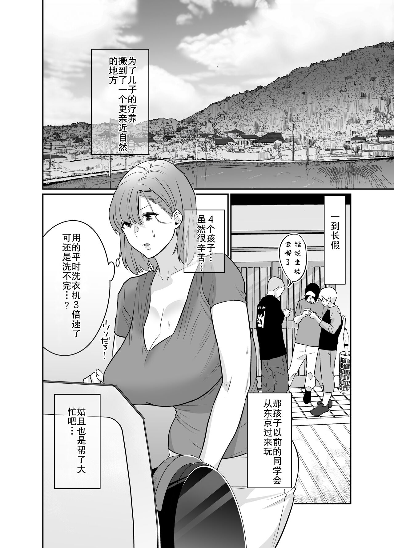 Nananomoe, summer, rural, hot sex with a sweet-melting mother of friends-第1章-图片4