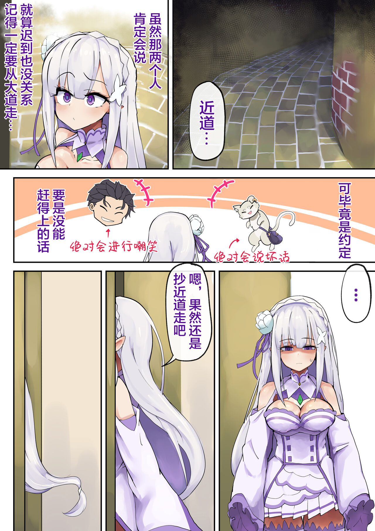 [表皮细胞] エミリアまじめの种付け (Reゼロから始める异世界生活)（是小狐狸哦）全集