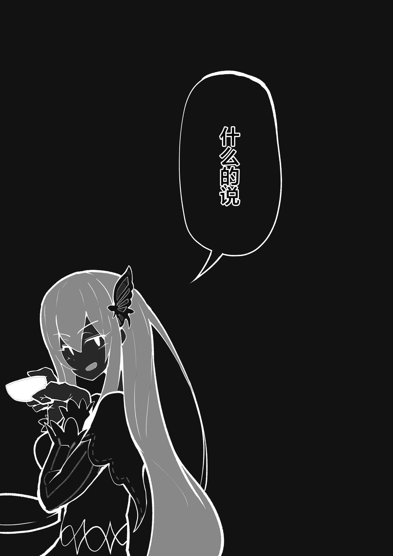 [表皮细胞] エミリアまじめの种付け (Reゼロから始める异世界生活)（是小狐狸哦）全集