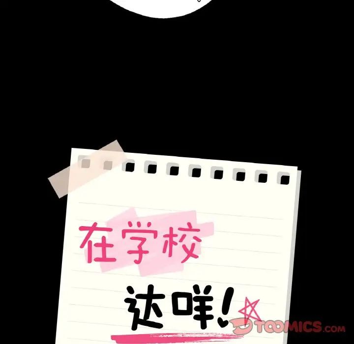 在学校达咩!第4話