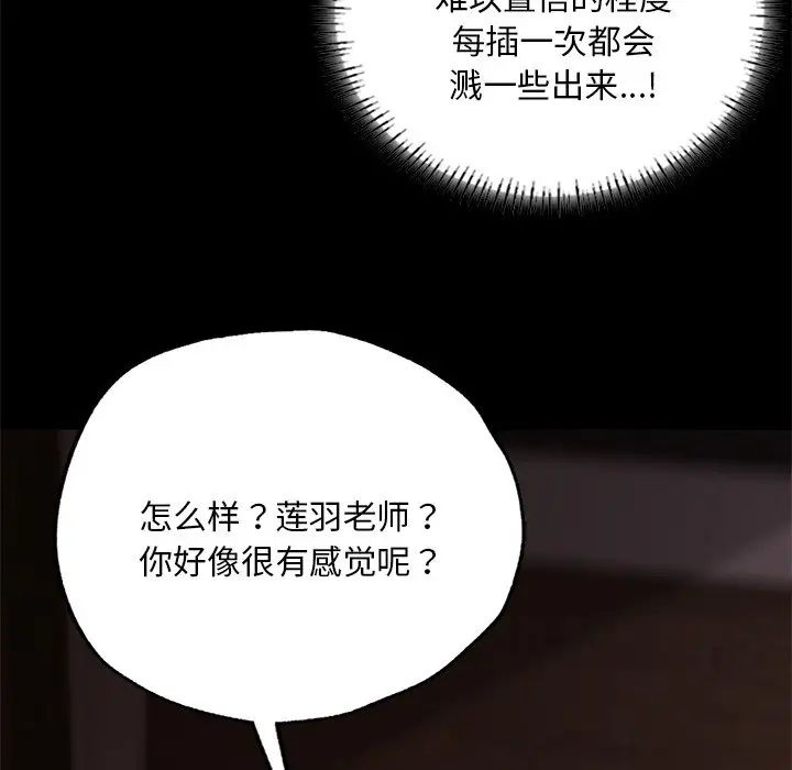 在学校达咩!第4話