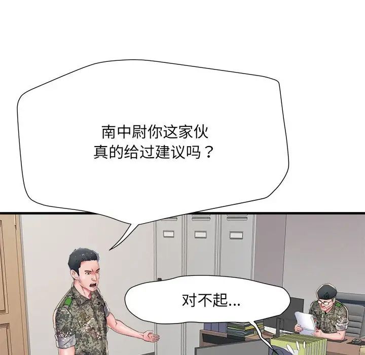 刺激的部队生活第66話