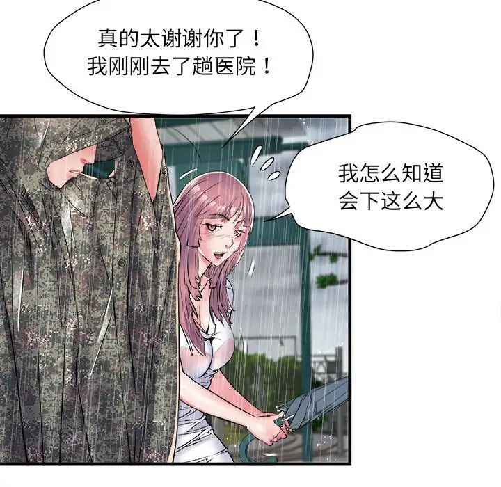 刺激的部队生活第66話