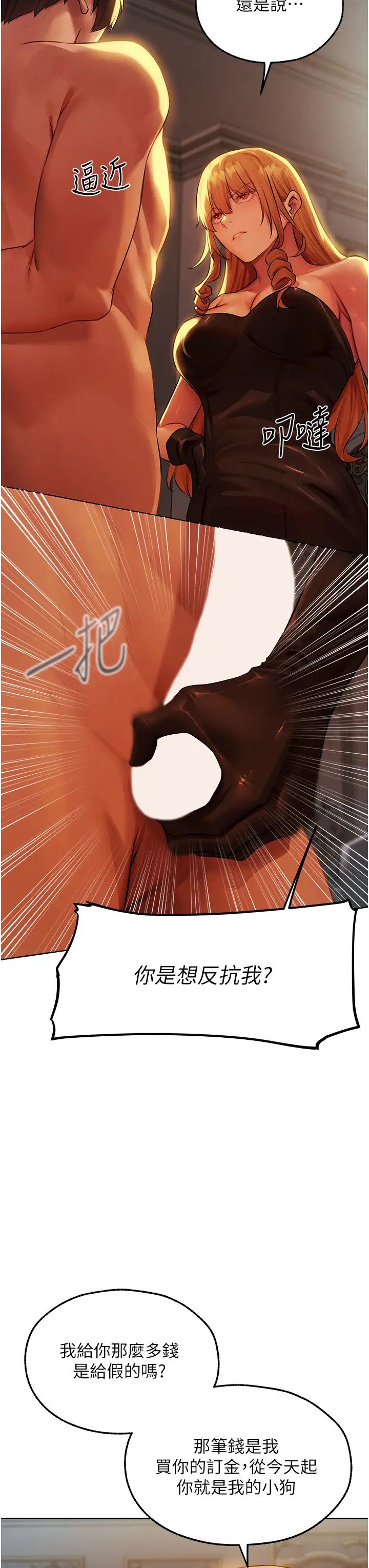 人妻猎人第43話-想要特別服務嗎?