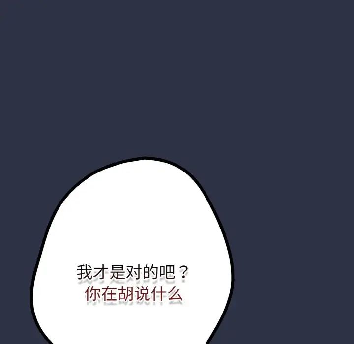 游戏规则我来定第39話