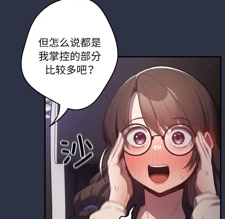 游戏规则我来定第39話