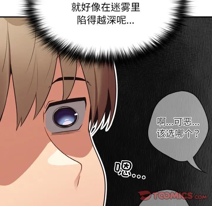 游戏规则我来定第39話