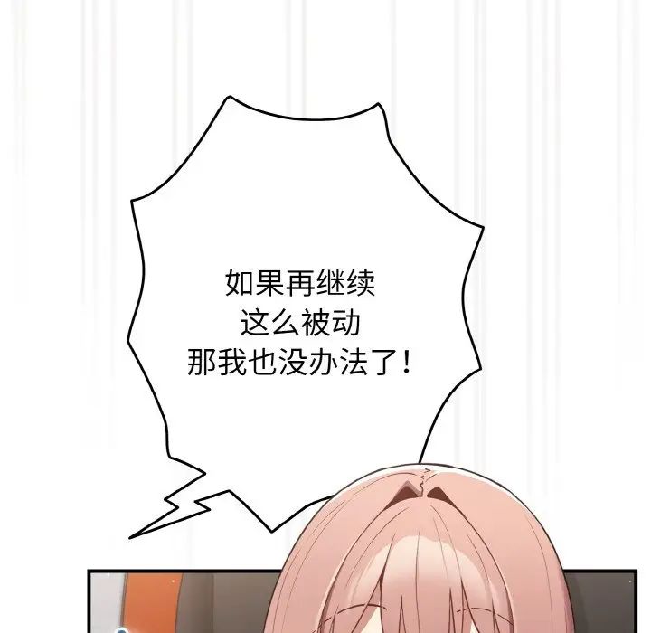 游戏规则我来定第39話