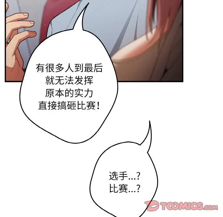 游戏规则我来定第39話