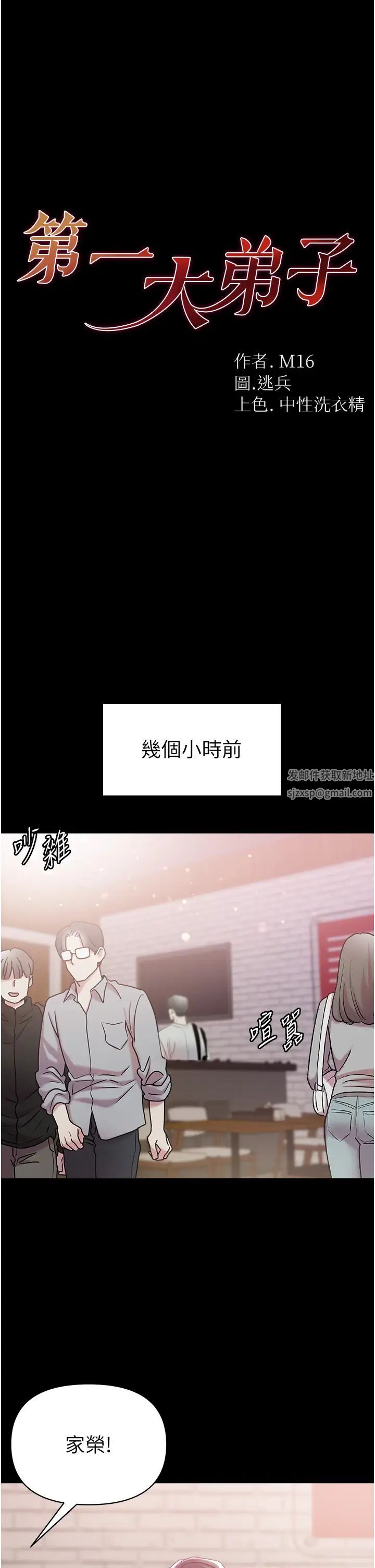 第一大弟子第71話-想再被綁緊一點