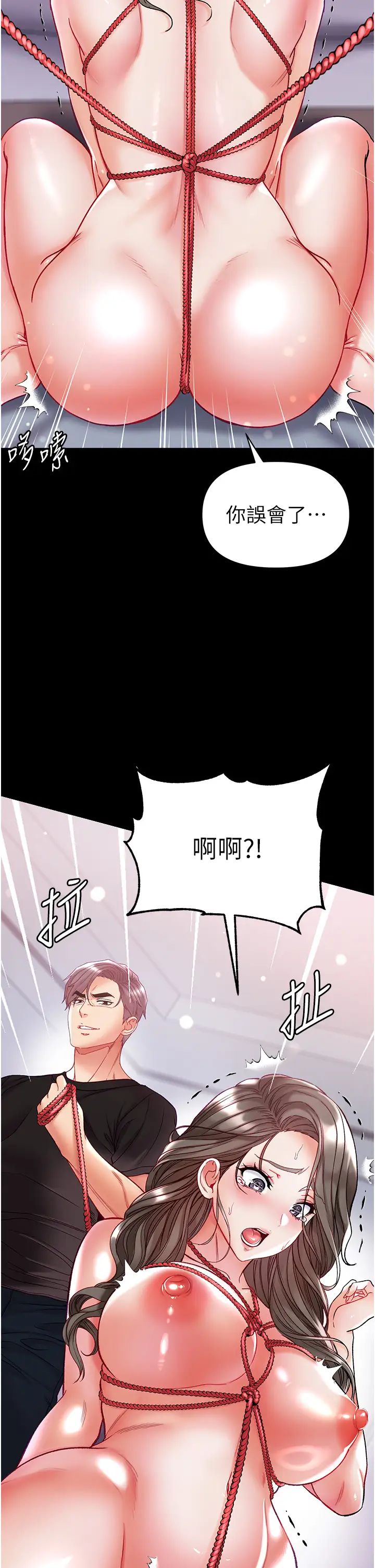 第一大弟子第71話-想再被綁緊一點