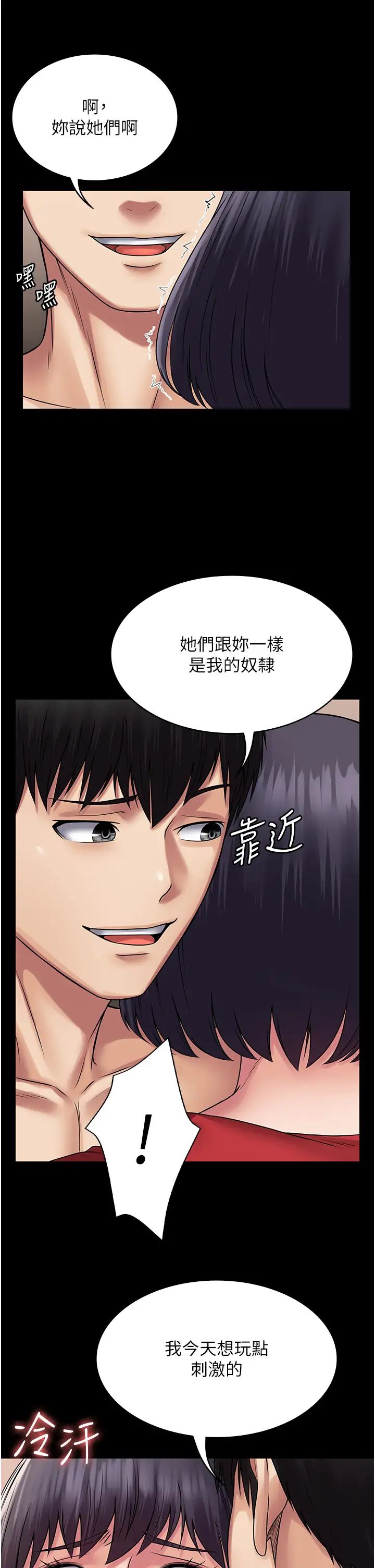 PUA完全攻略第59話-全員到齊,幹勁破表