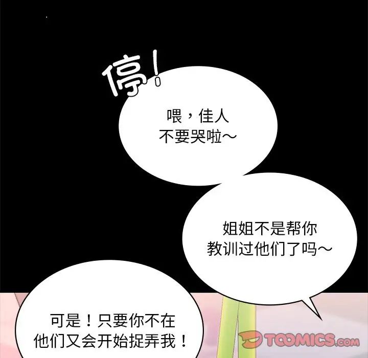 爱的游乐园第7話
