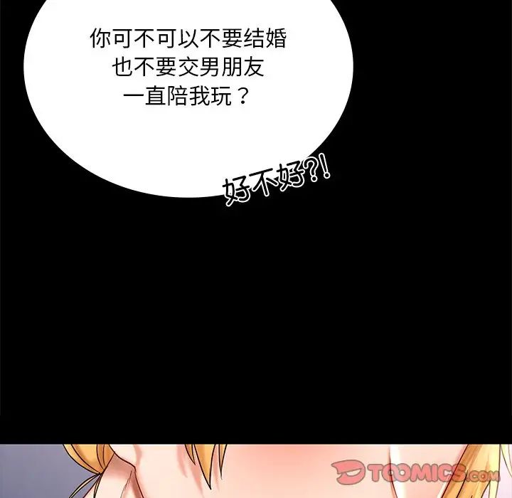 爱的游乐园第7話