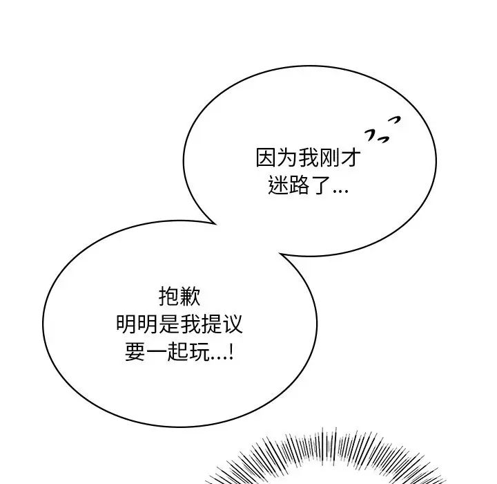 爱的游乐园第7話
