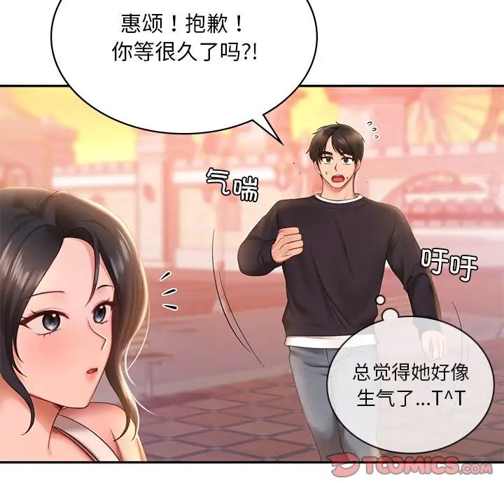 爱的游乐园第7話