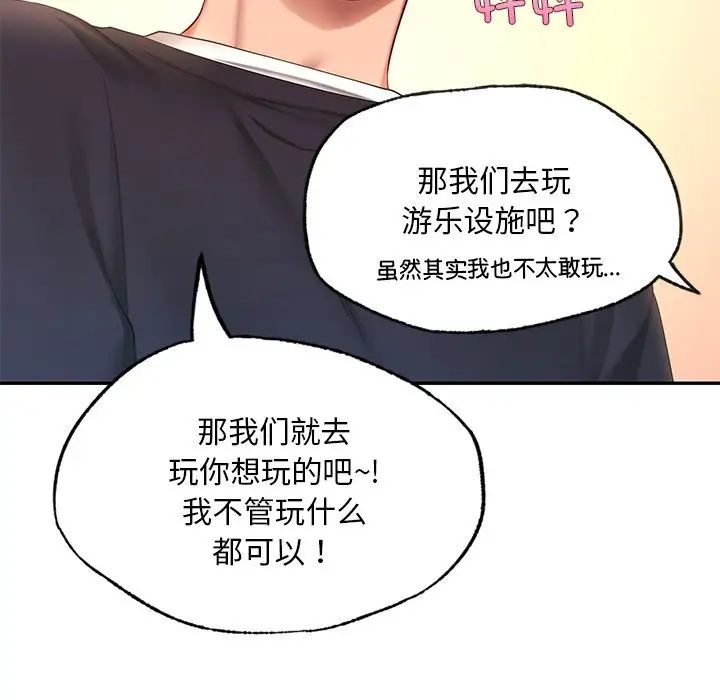 爱的游乐园第7話