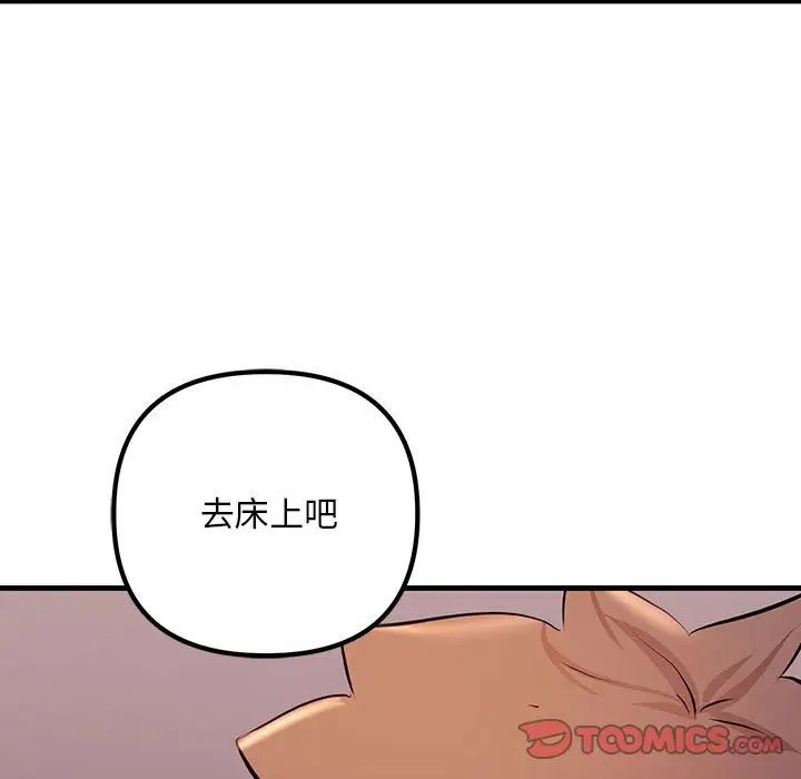 不正常关系第19話