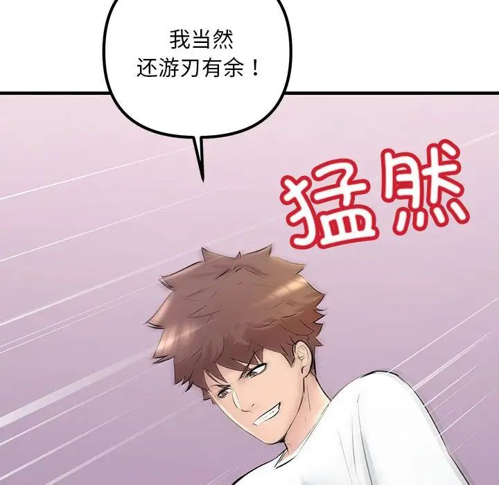 不正常关系第19話