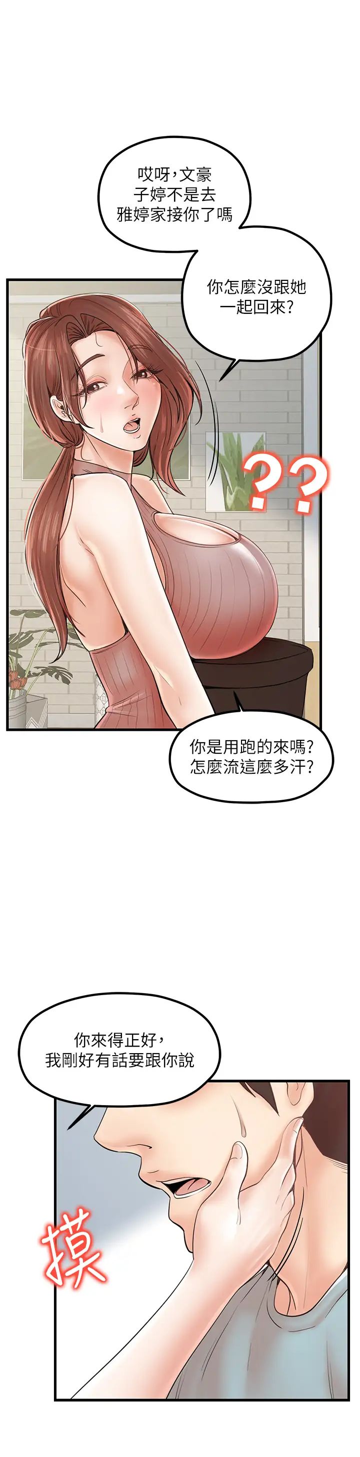 花店三母女第24話-天降姐妹丼