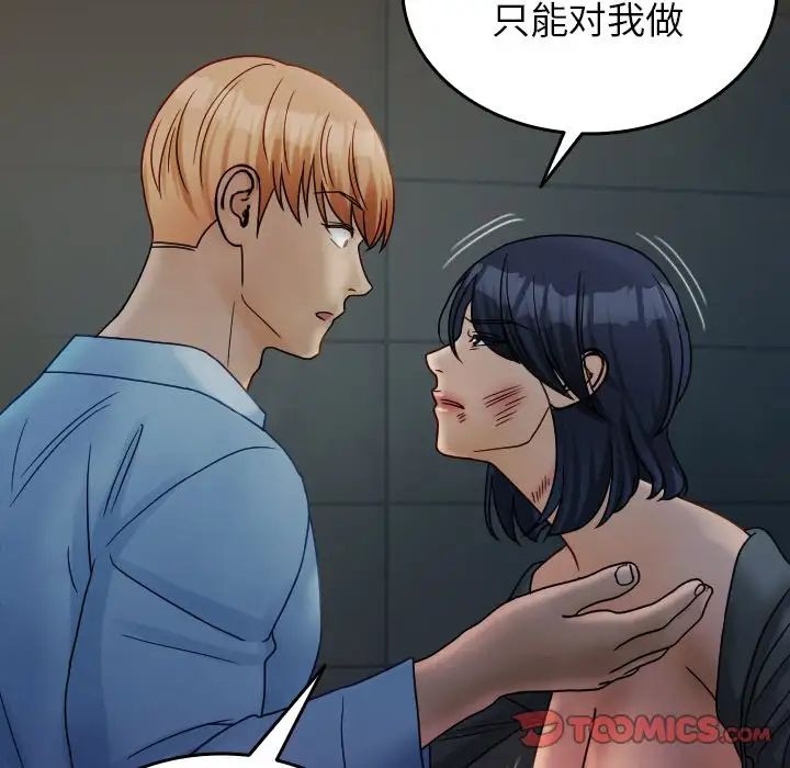 寄生教授家第33話