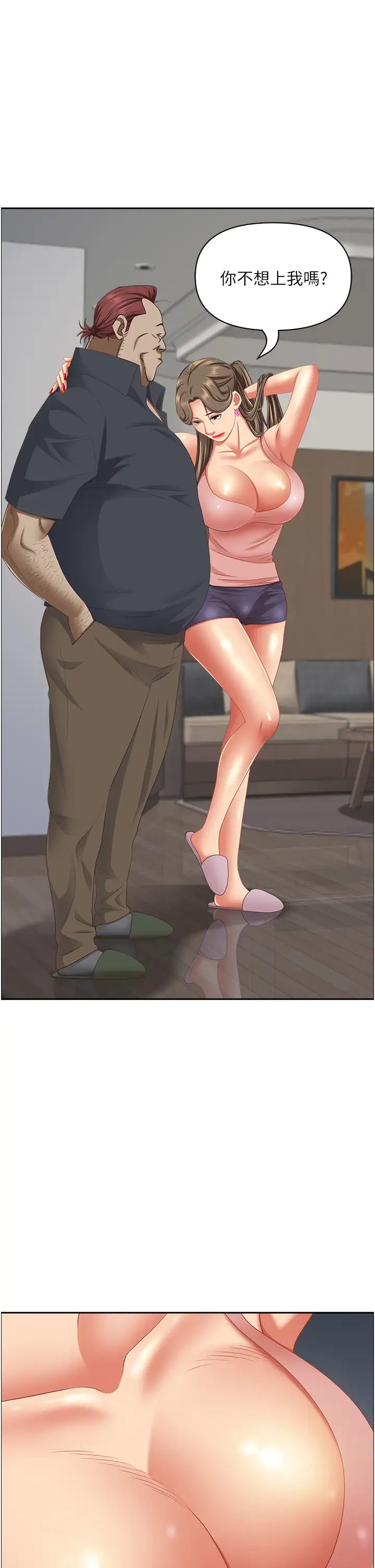 霸占人妻第123話-我要全部拿走