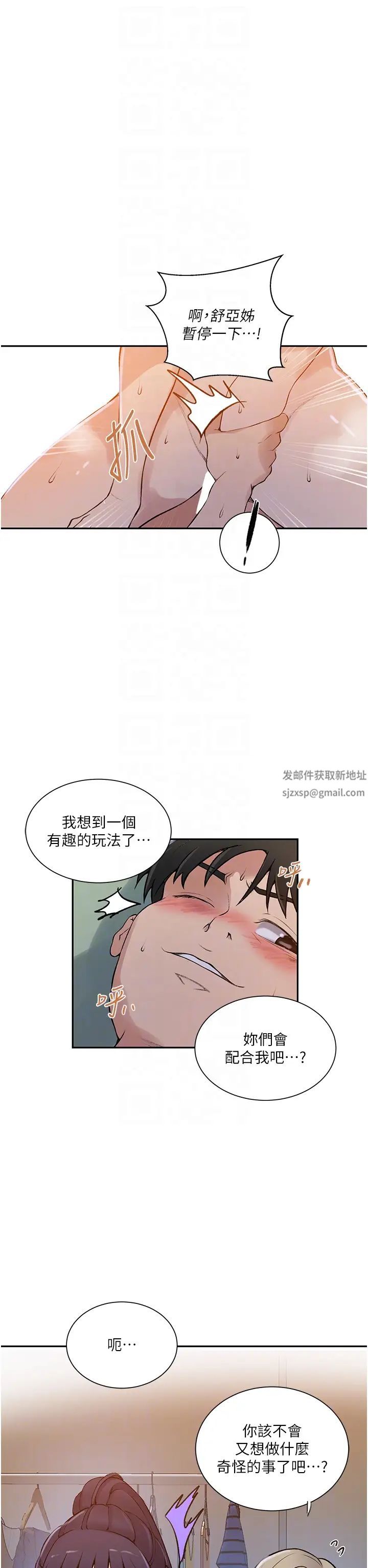 秘密教学第214話-解鎖4P初體驗