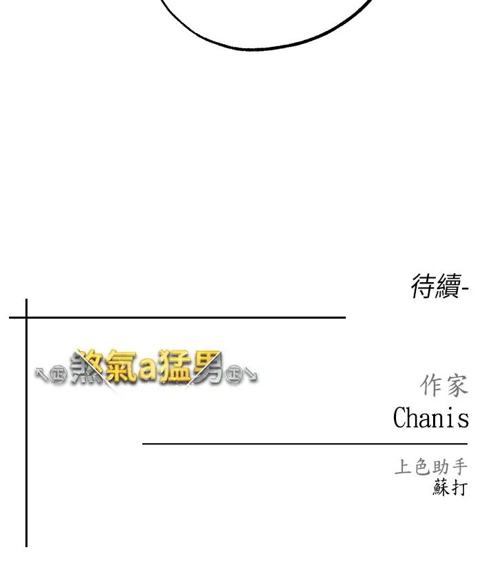 ↖㊣煞气a猛男㊣↘第42話-我是妳的免治馬桶