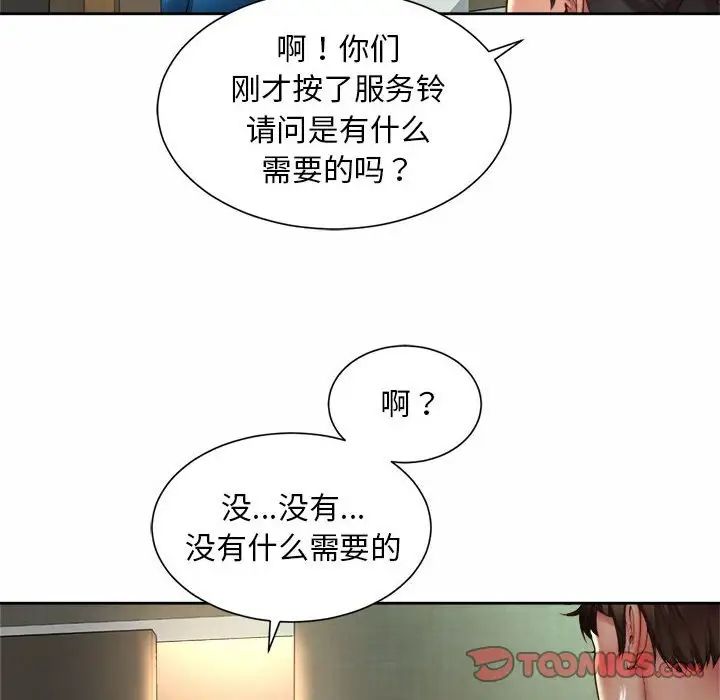 社内恋爱第17話