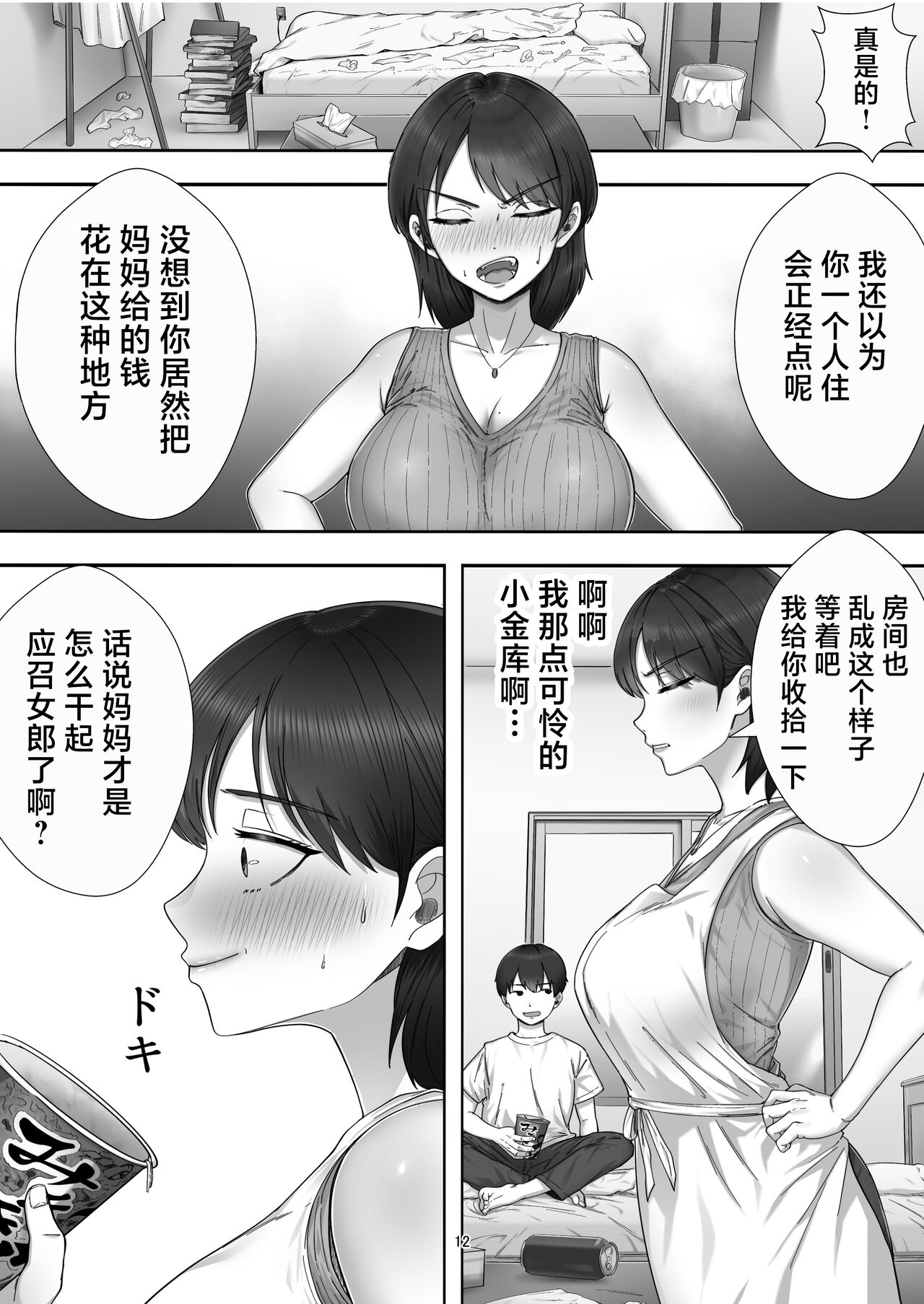 [たろバウム] デリヘル呼んだらガチのかーちゃんが来た话。 [中国翻訳]-第1章-图片12