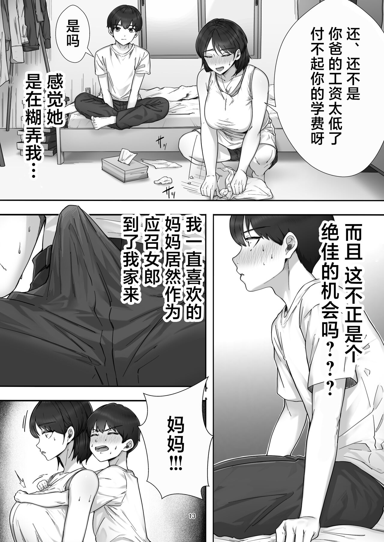 [たろバウム] デリヘル呼んだらガチのかーちゃんが来た话。 [中国翻訳]全集