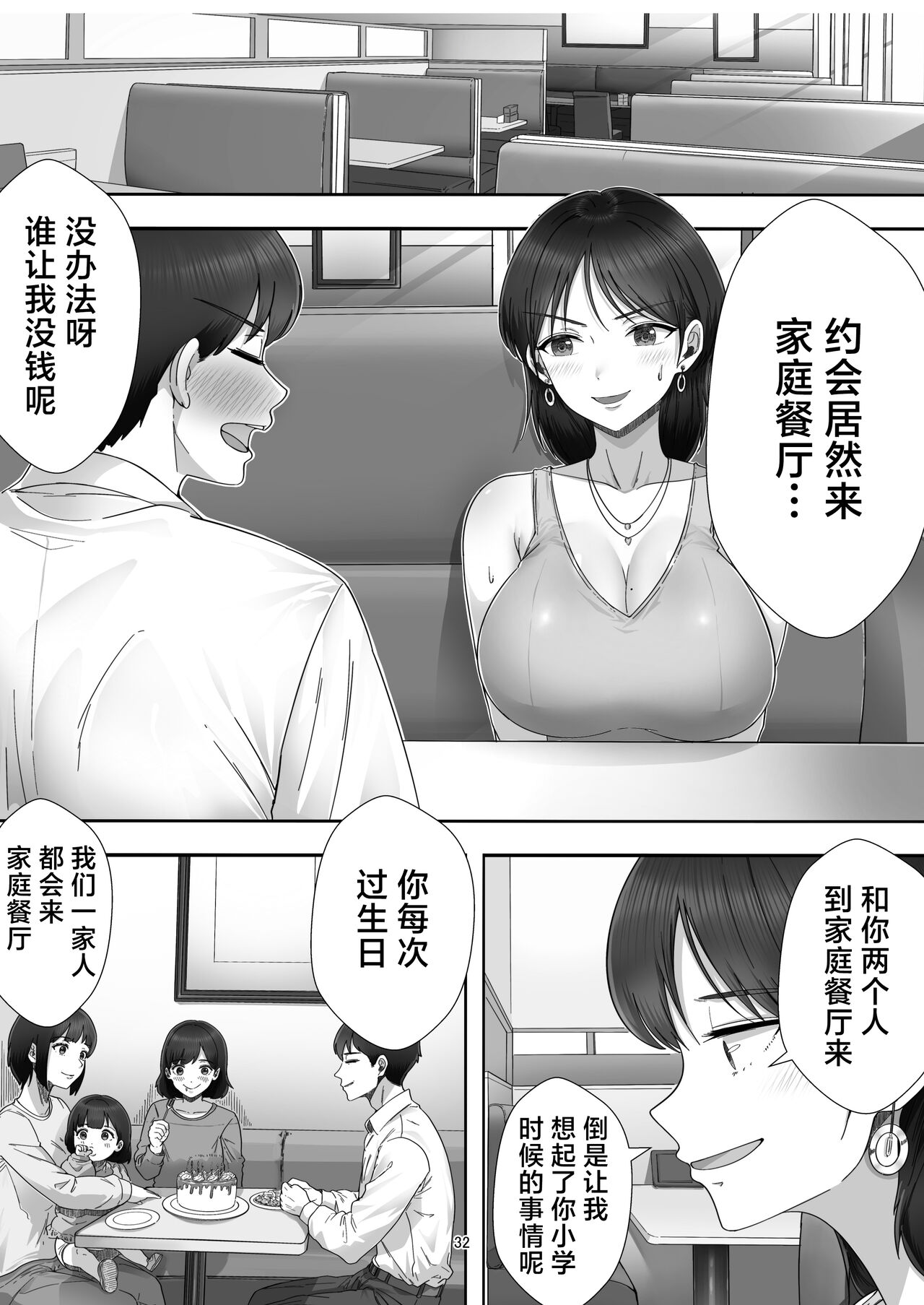[たろバウム] デリヘル呼んだらガチのかーちゃんが来た话。 [中国翻訳]-第1章-图片32