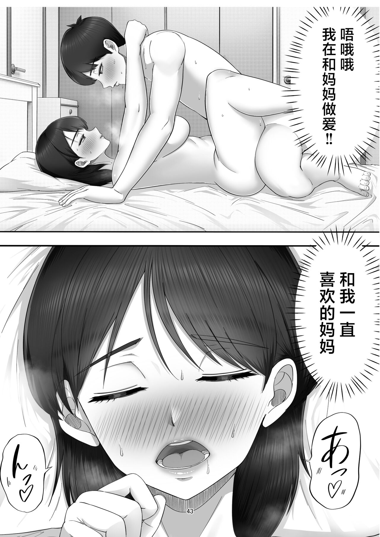 [たろバウム] デリヘル呼んだらガチのかーちゃんが来た话。 [中国翻訳]-第1章-图片43