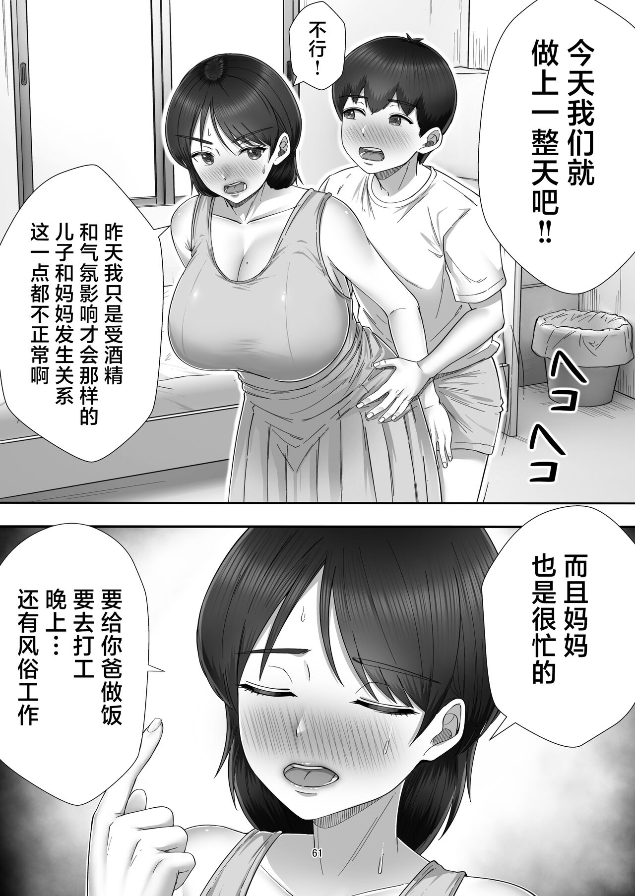 [たろバウム] デリヘル呼んだらガチのかーちゃんが来た话。 [中国翻訳]-第1章-图片61
