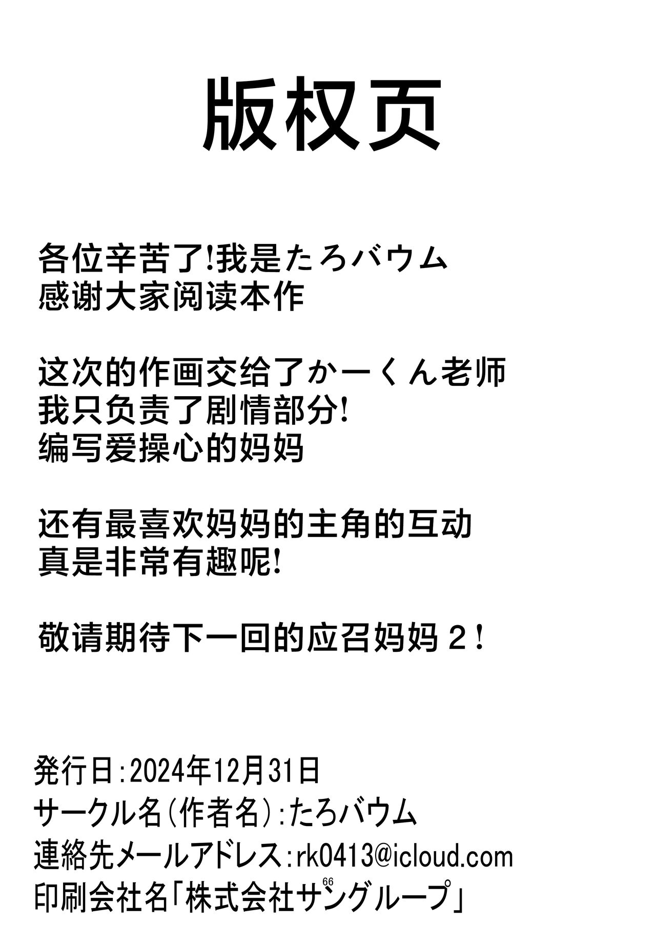 [たろバウム] デリヘル呼んだらガチのかーちゃんが来た话。 [中国翻訳]全集