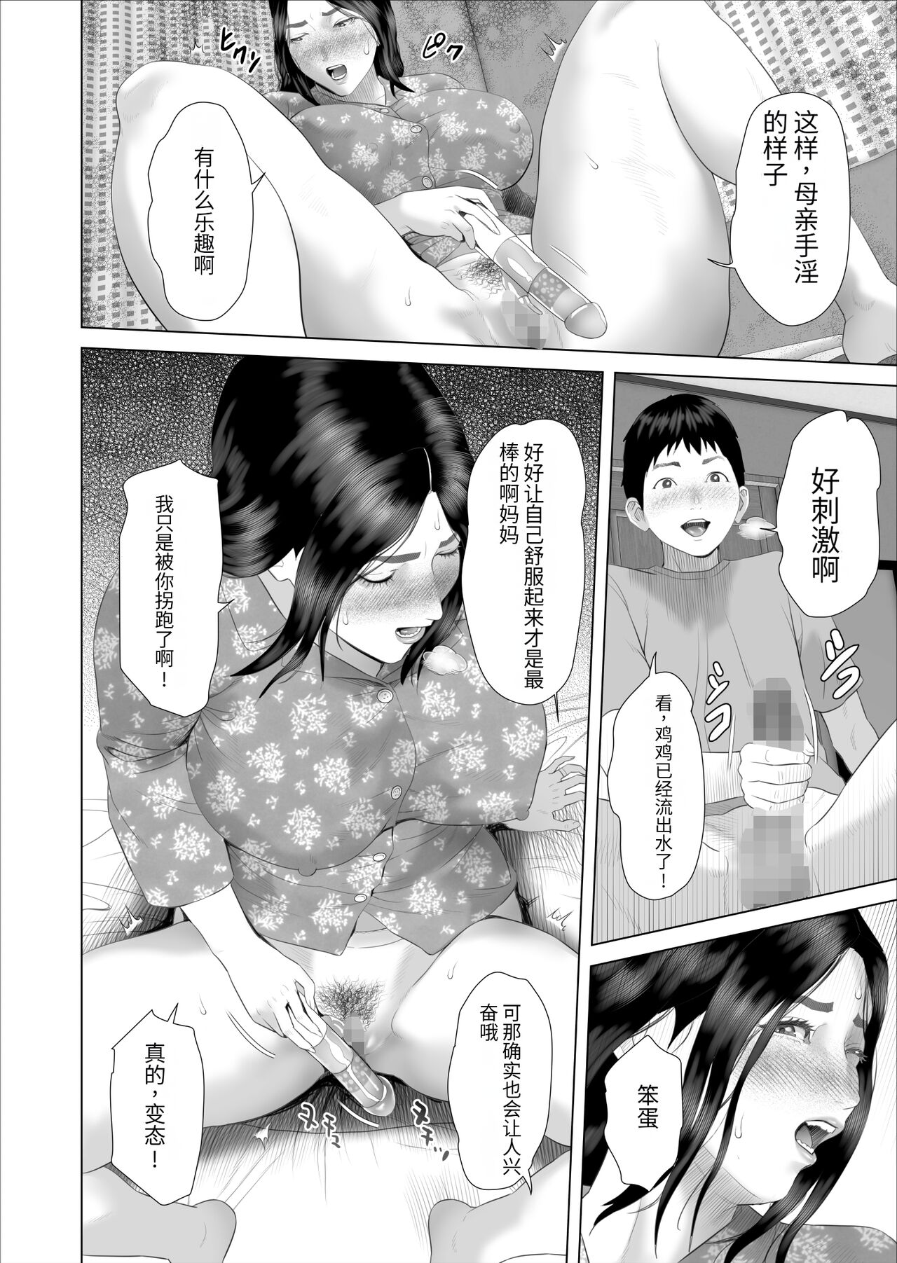 【xixi汉化】[灰同 (灰司)] 仆がお母さんとこんなことになっちゃう话 7 禁欲编 [中国翻訳]-第1章-图片17