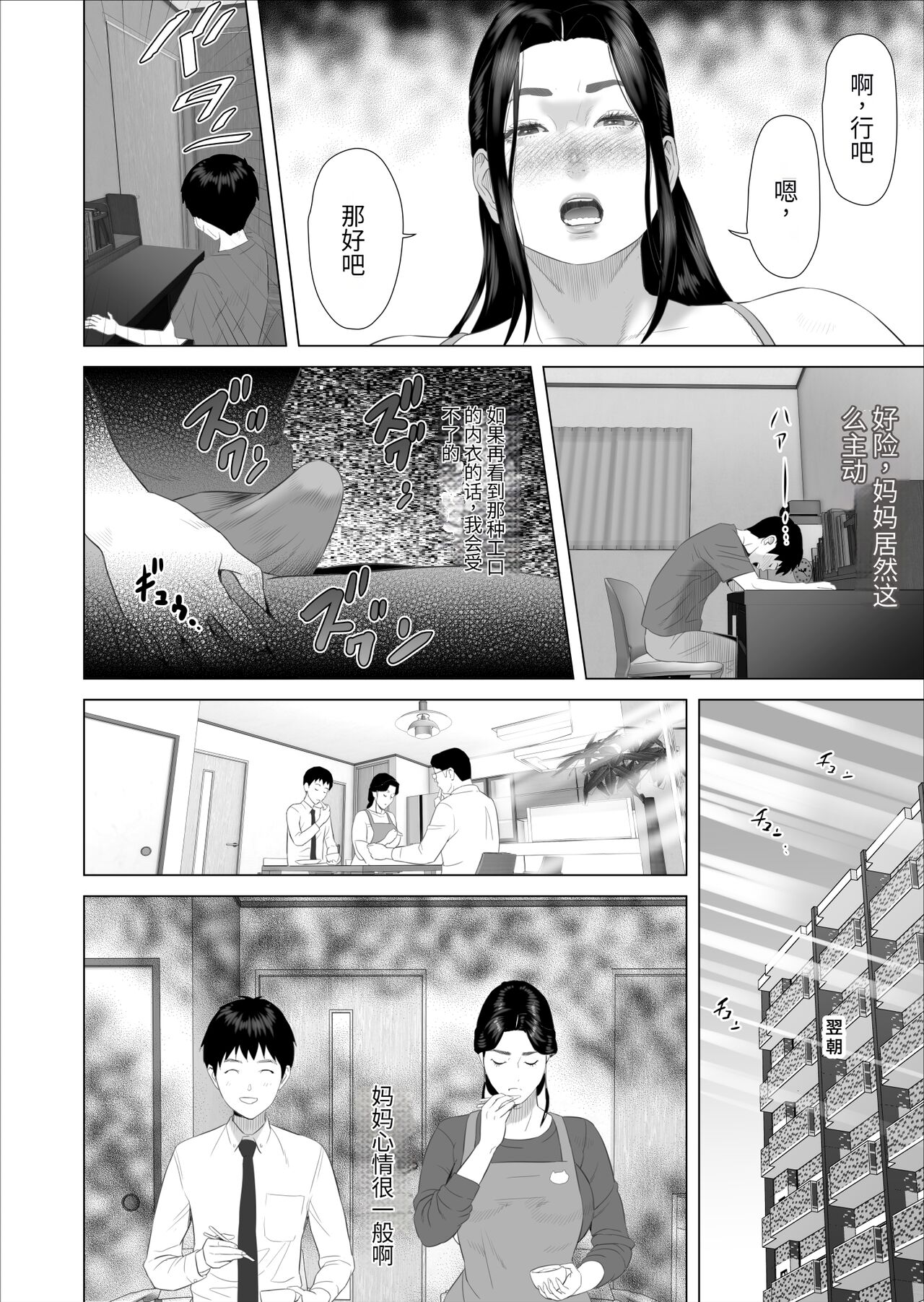 【xixi汉化】[灰同 (灰司)] 仆がお母さんとこんなことになっちゃう话 7 禁欲编 [中国翻訳]-第1章-图片27