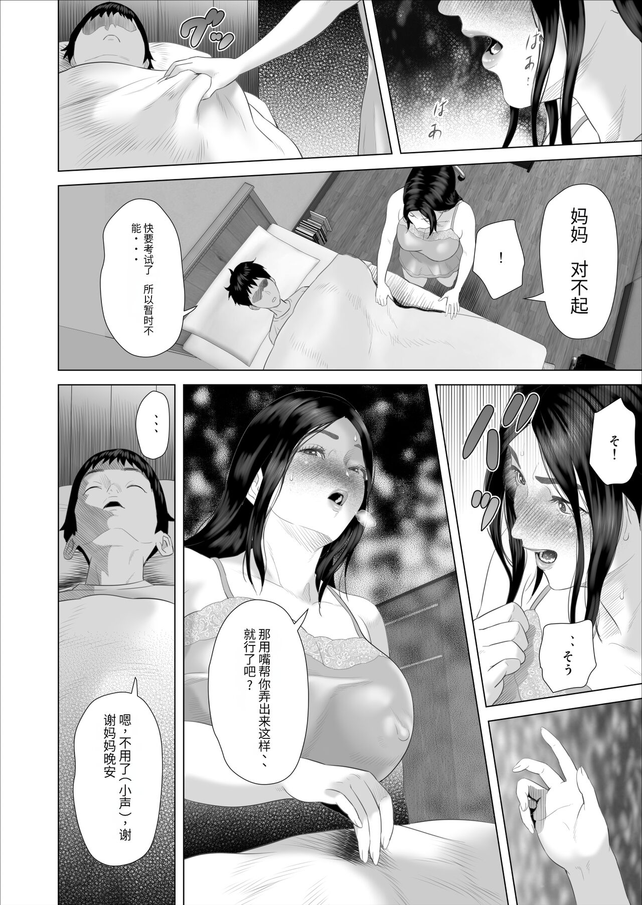 【xixi汉化】[灰同 (灰司)] 仆がお母さんとこんなことになっちゃう话 7 禁欲编 [中国翻訳]-第1章-图片29