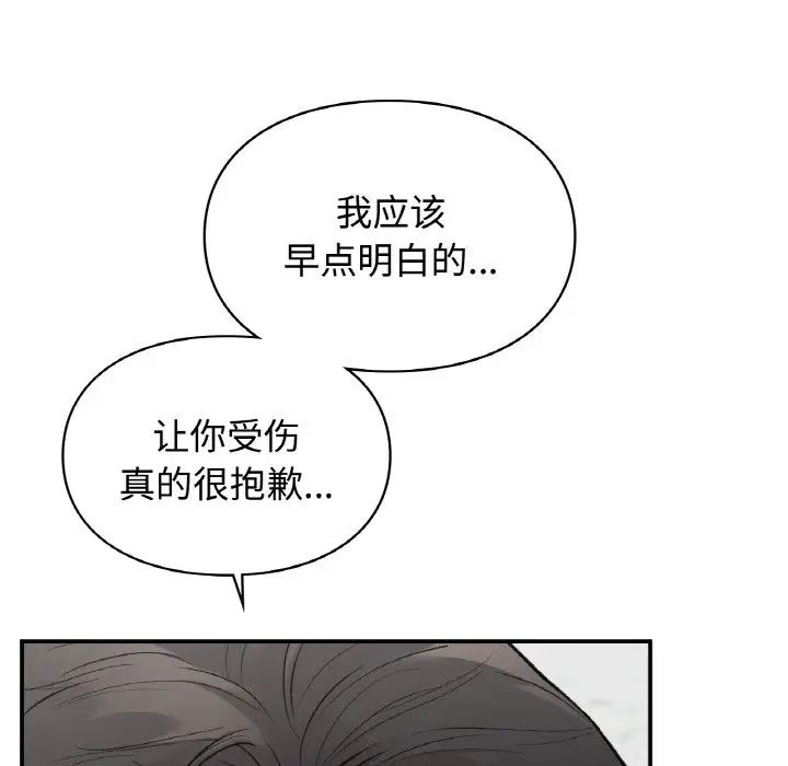让我一见钟情的他第14話