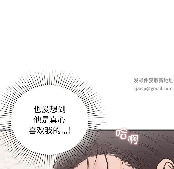 让我一见钟情的他第14話