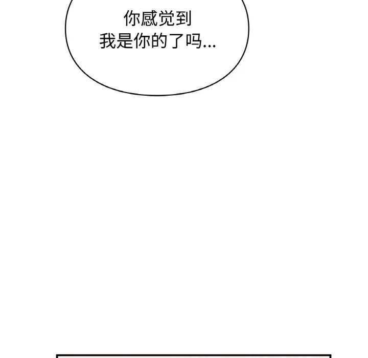 让我一见钟情的他第14話