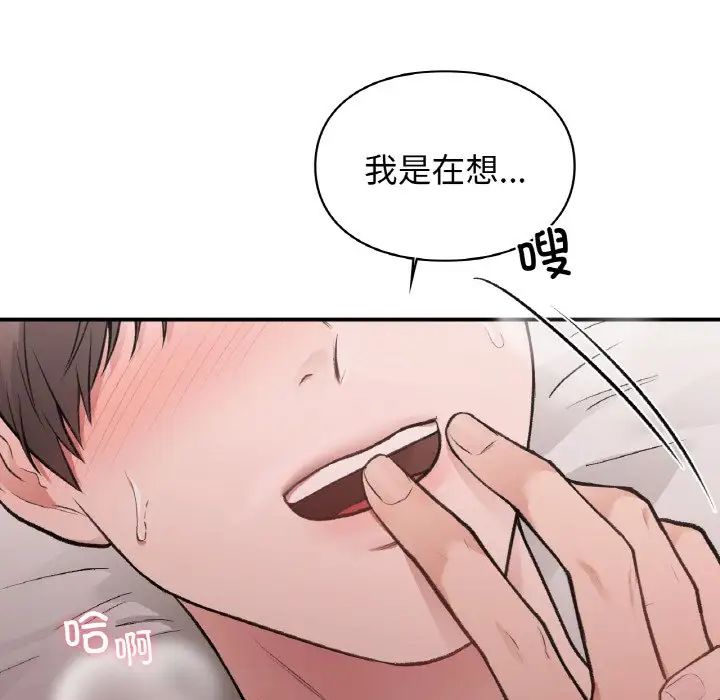 让我一见钟情的他第14話